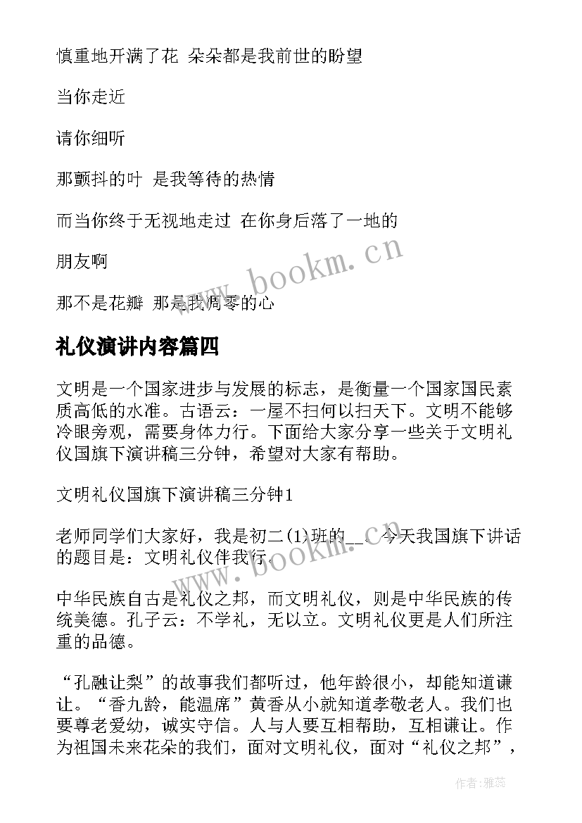 2023年礼仪演讲内容 文明礼仪三分钟演讲稿(精选10篇)