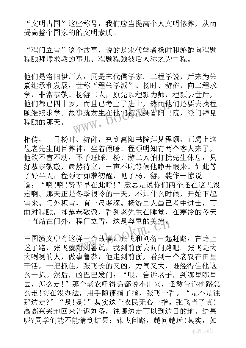 2023年礼仪演讲内容 文明礼仪三分钟演讲稿(精选10篇)