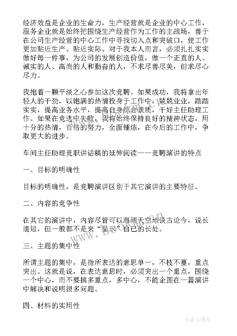 助理竞聘演讲稿三分钟(大全5篇)