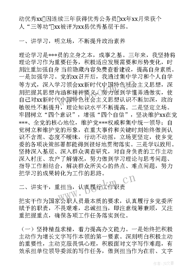 干部考察报告个人考察报告工(精选5篇)