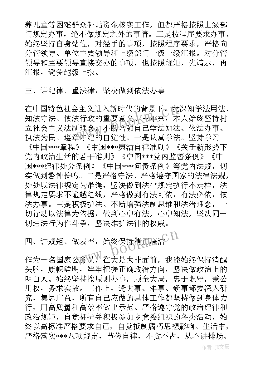 干部考察报告个人考察报告工(精选5篇)