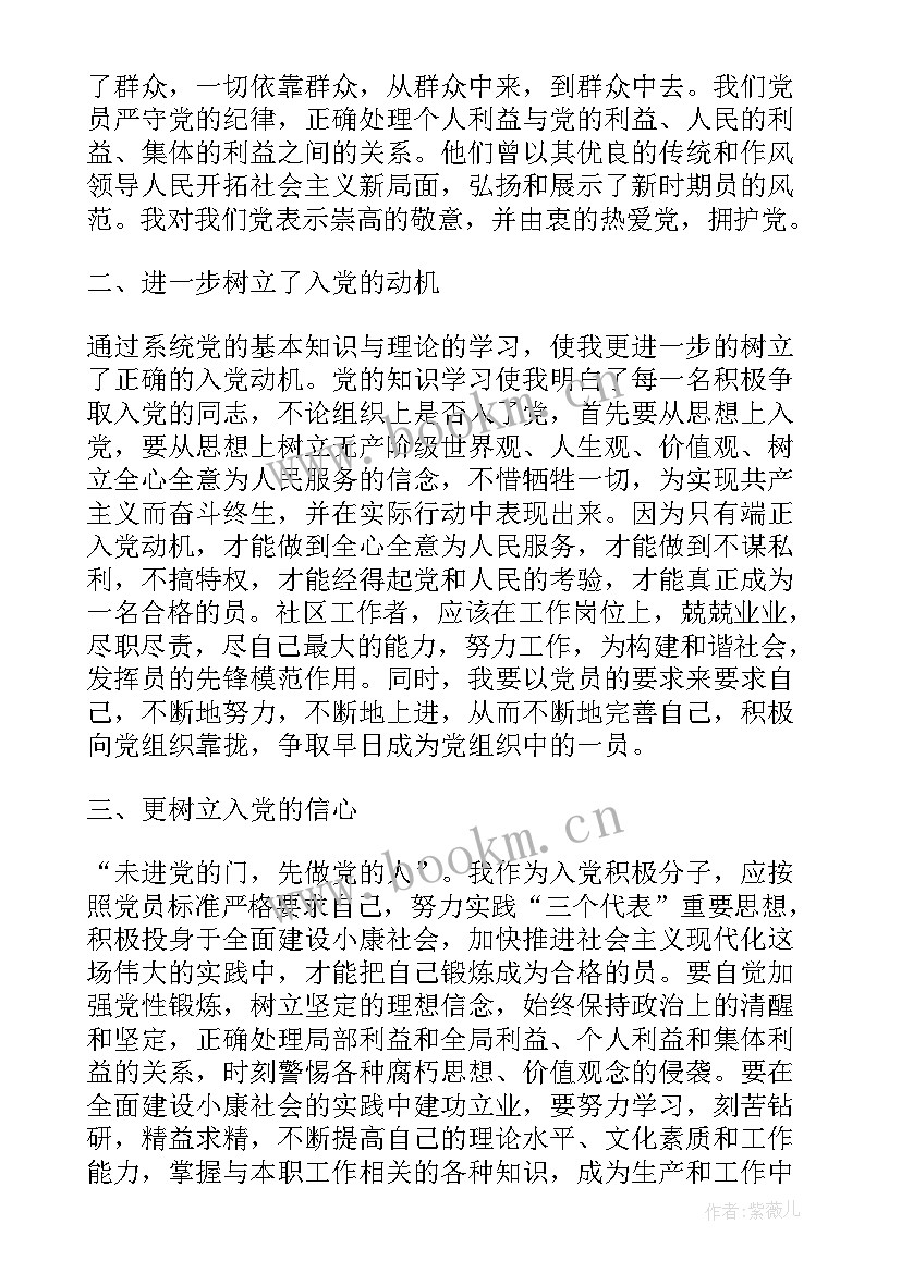 社区预备党员思想汇报(优质5篇)