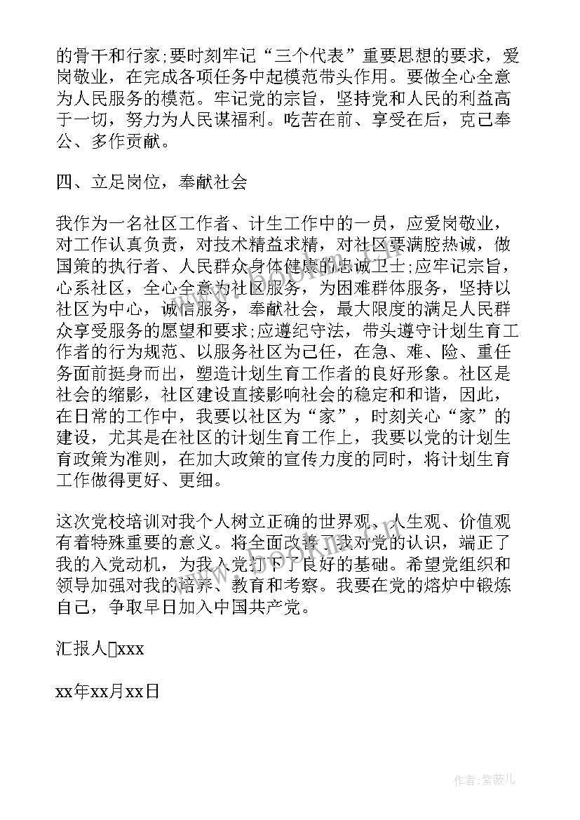 社区预备党员思想汇报(优质5篇)