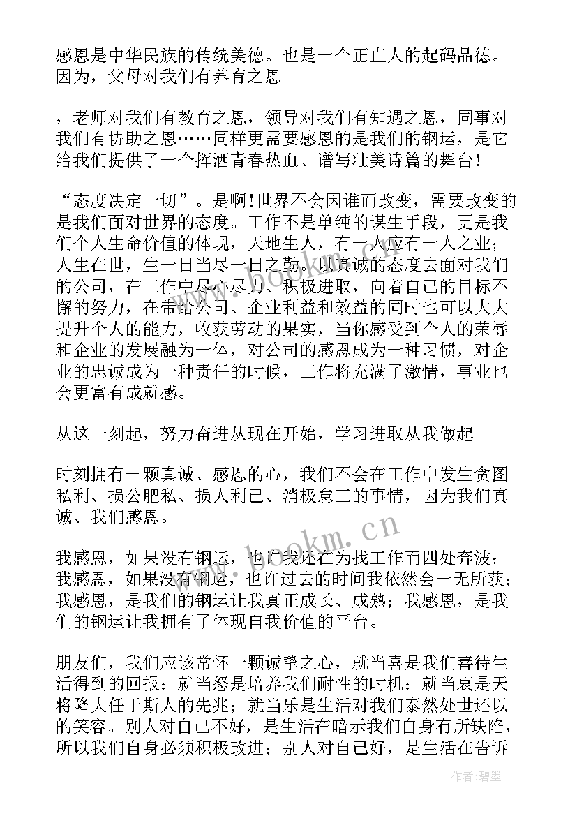 最新企业文化的演讲稿三分钟(实用9篇)