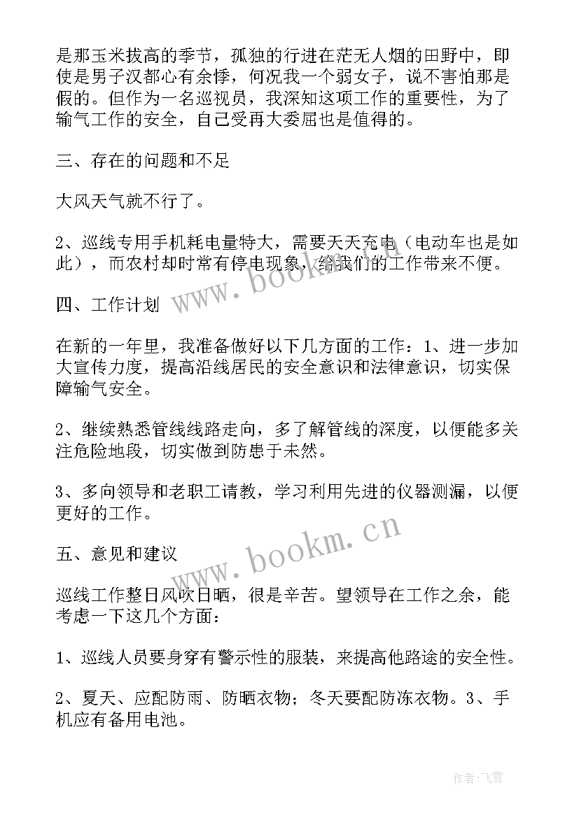 最新巡线工作的内容 水务巡线员个人工作总结(实用5篇)