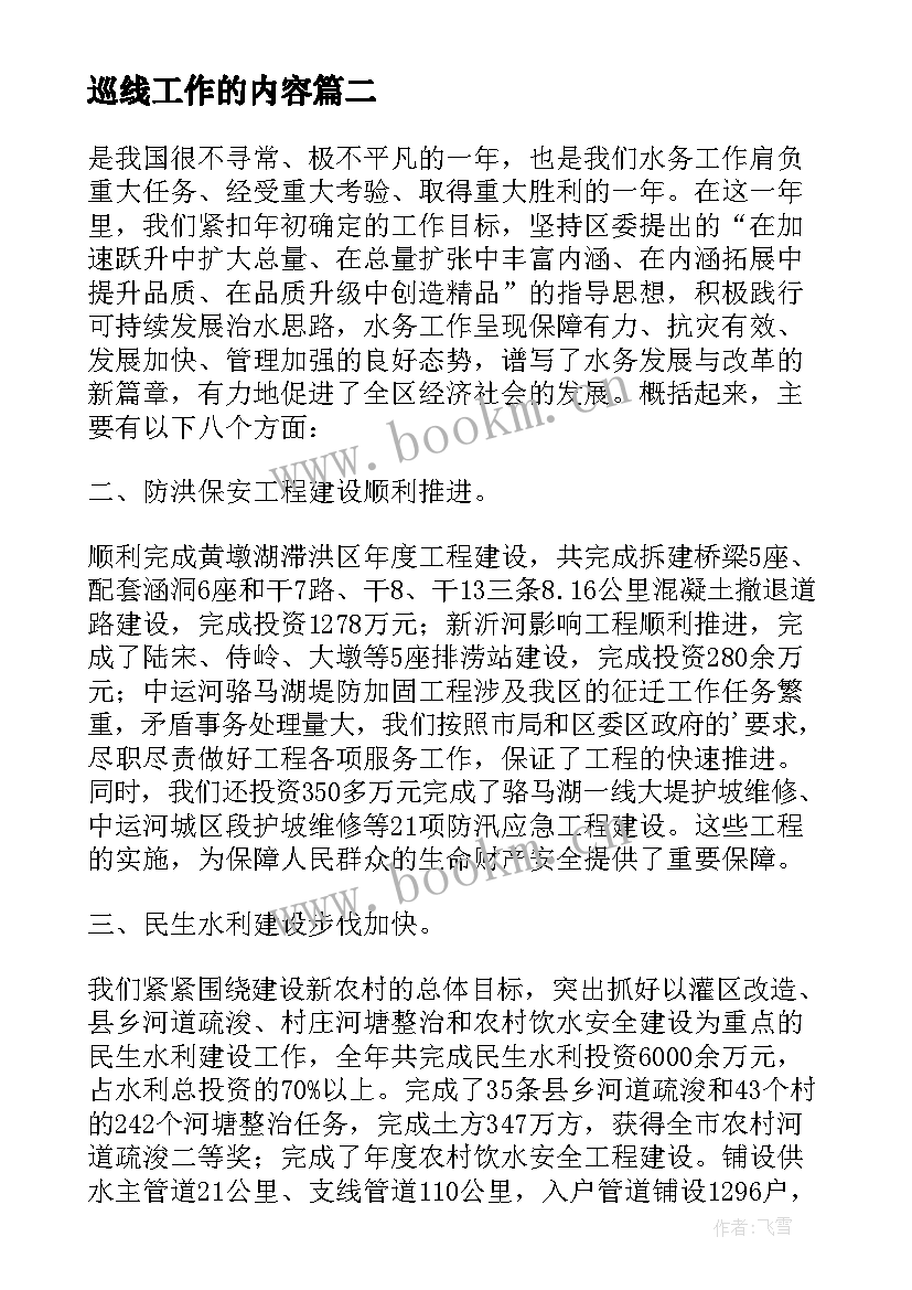 最新巡线工作的内容 水务巡线员个人工作总结(实用5篇)