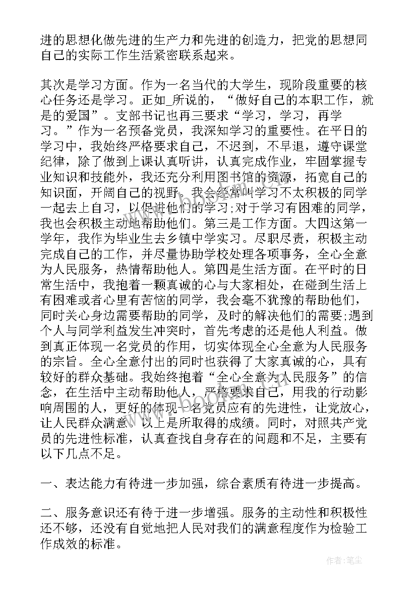 2023年预备党员思想汇报 预备党员思想汇报第三季度(优质9篇)