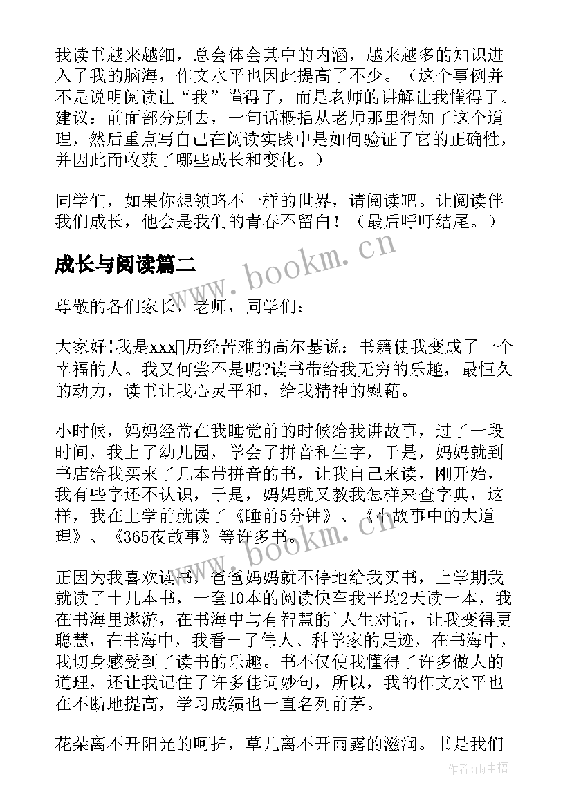 2023年成长与阅读 阅读伴我成长演讲稿(大全5篇)