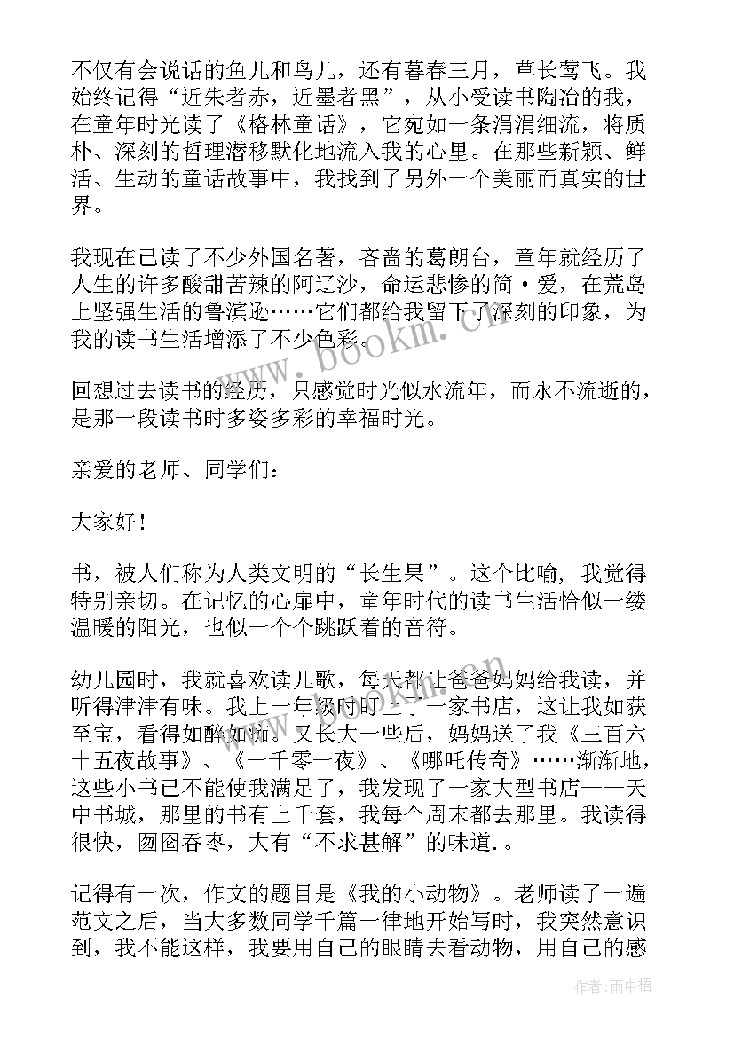 2023年成长与阅读 阅读伴我成长演讲稿(大全5篇)