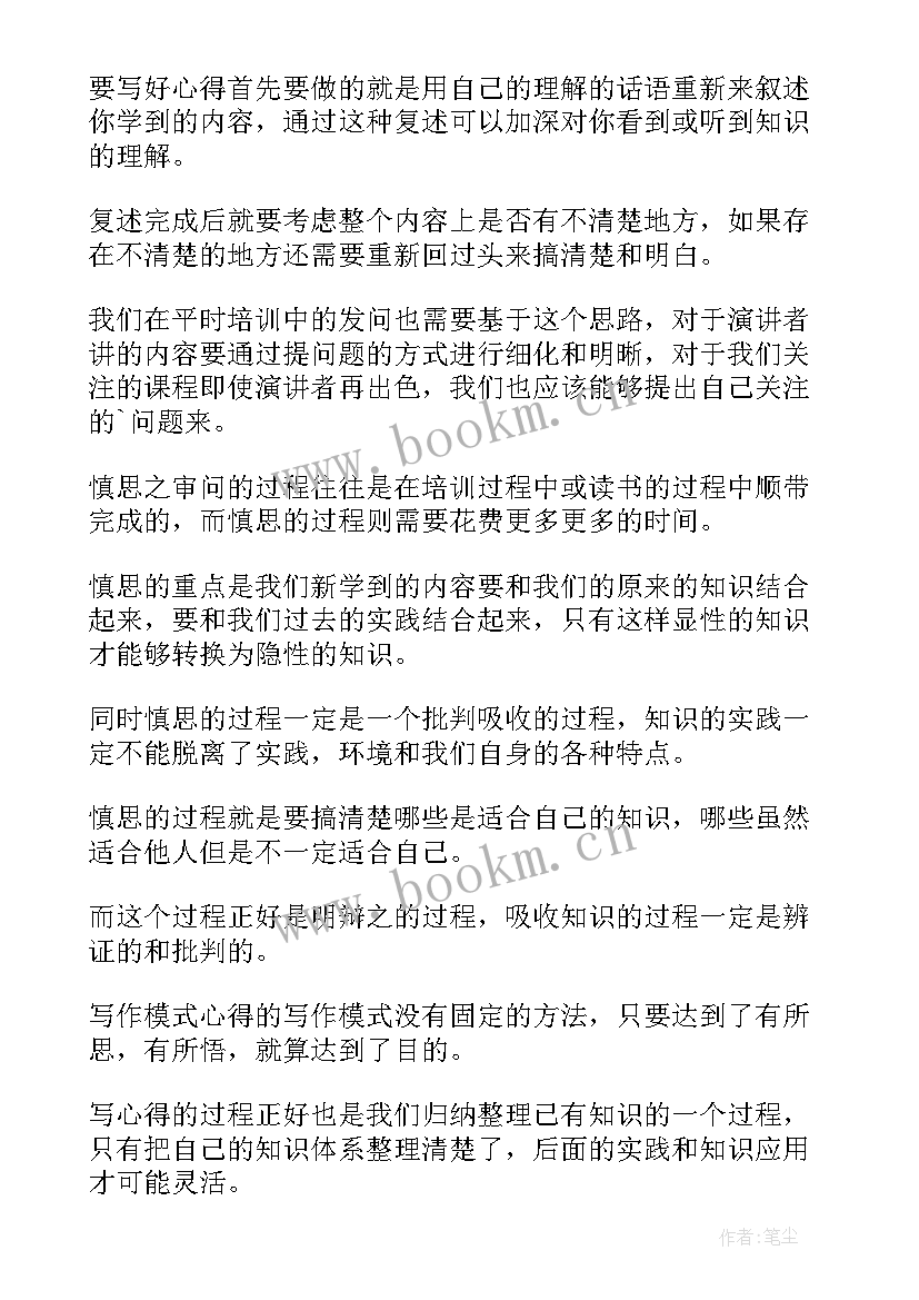 最新心得体会格式标准(大全7篇)