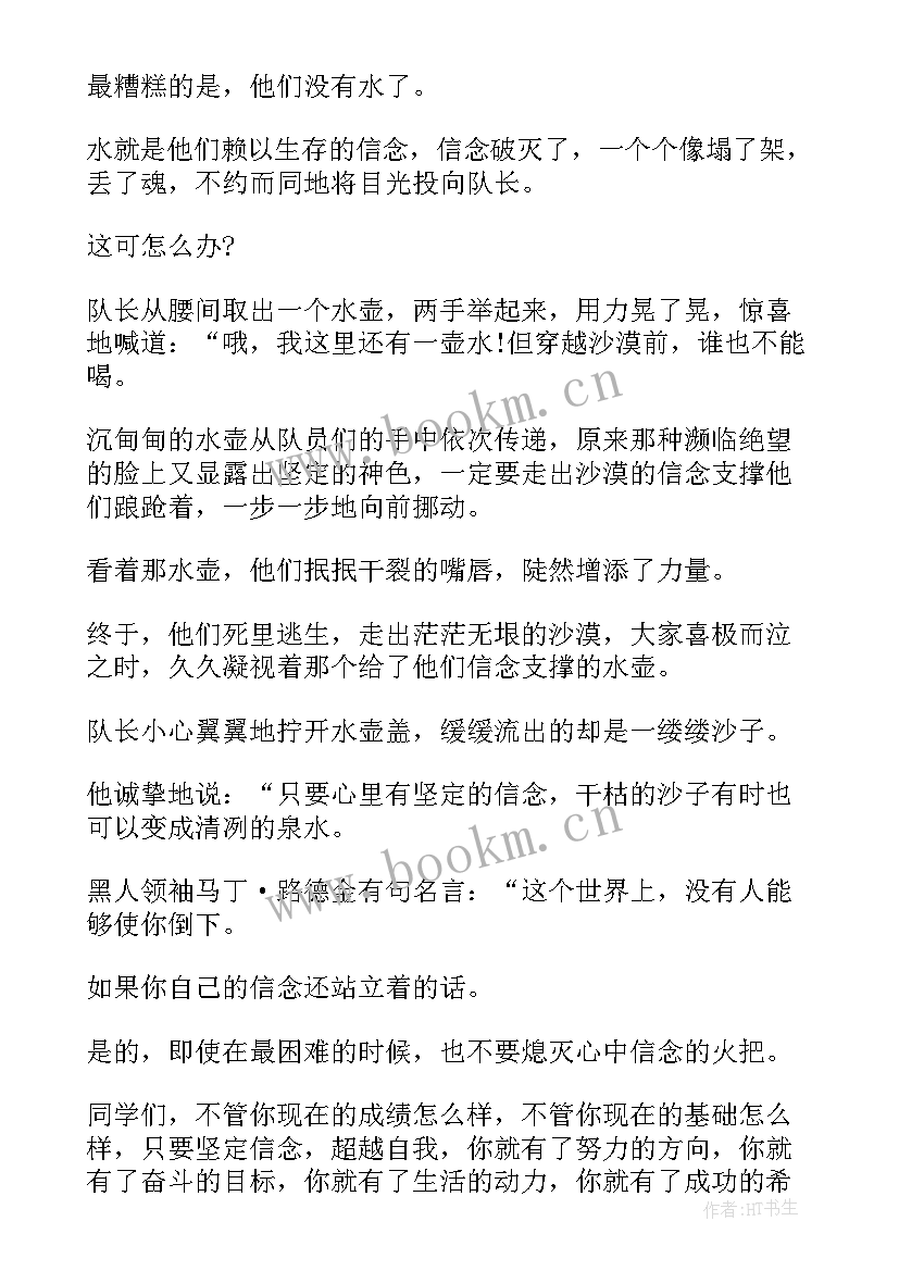 梦想励志演讲稿(大全6篇)