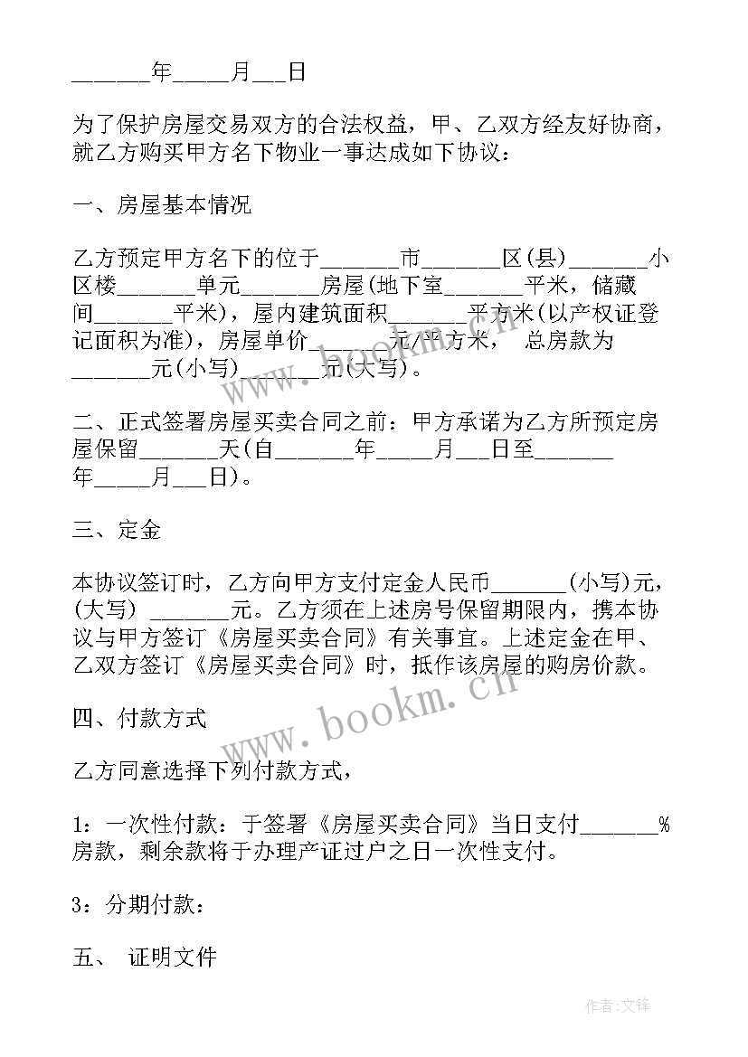 买卖合同定金合同 二手房买卖定金合同(优质5篇)