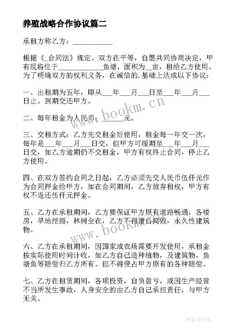 2023年养殖战略合作协议 养殖合作社加盟合同(通用5篇)