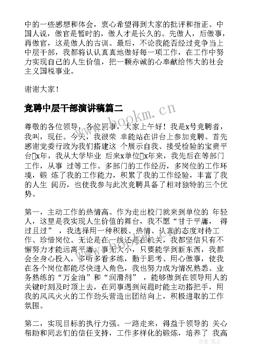 竞聘中层干部演讲稿(通用5篇)