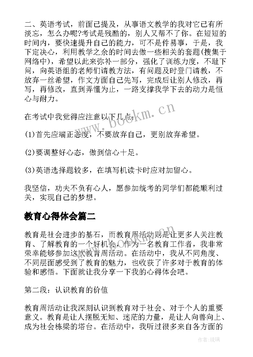 最新教育心得体会(大全7篇)