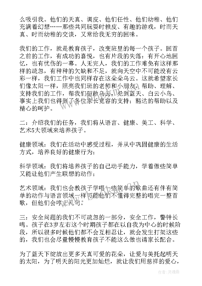 最新幼儿园小班家长会演讲稿 小班家长会演讲稿(大全5篇)