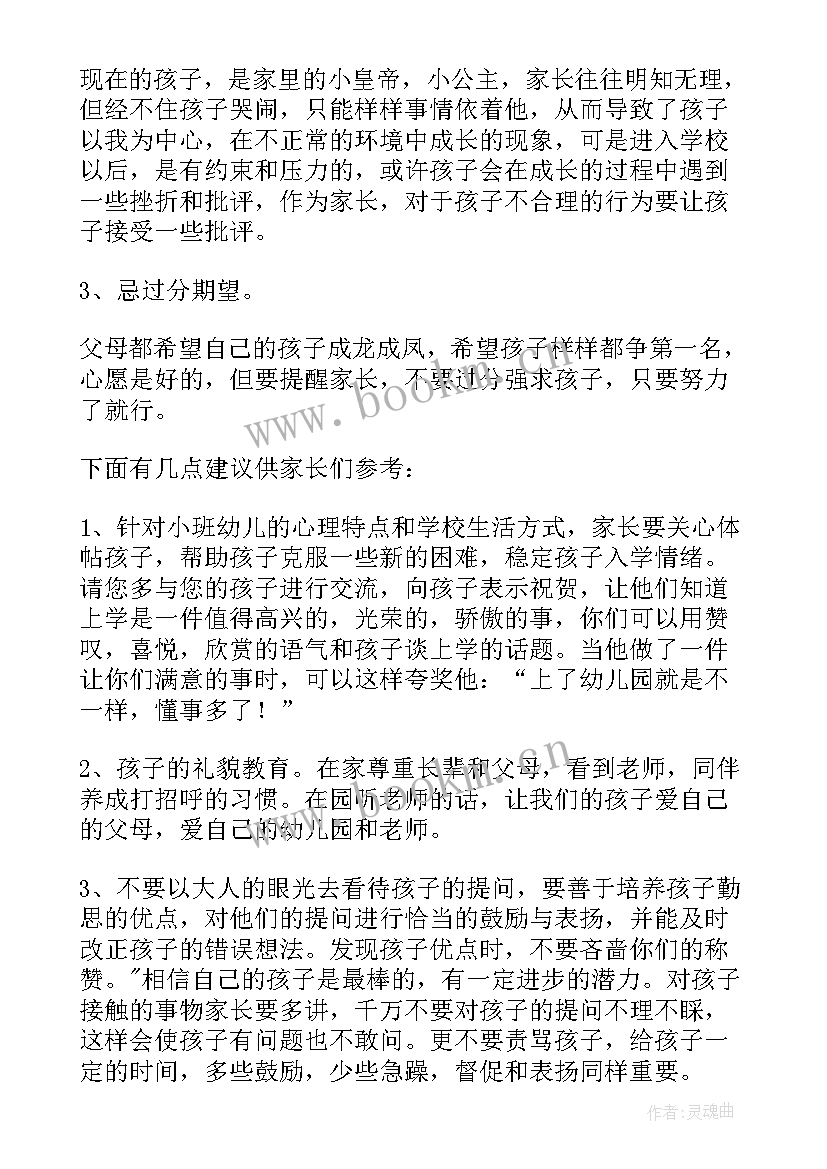 最新幼儿园小班家长会演讲稿 小班家长会演讲稿(大全5篇)