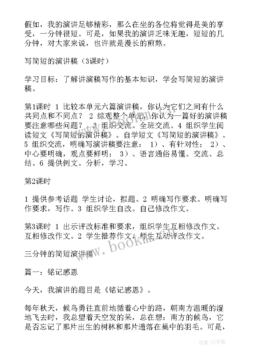 短篇演讲稿结构(精选7篇)