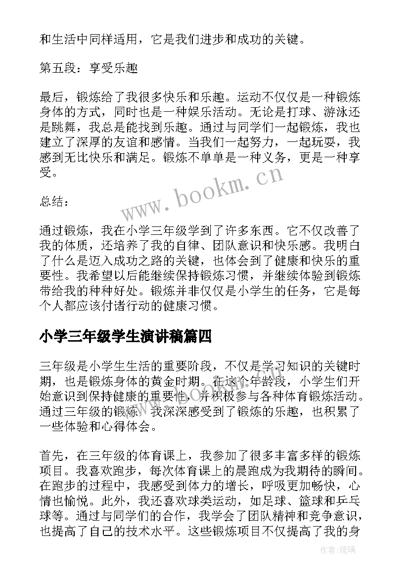 2023年小学三年级学生演讲稿(精选9篇)