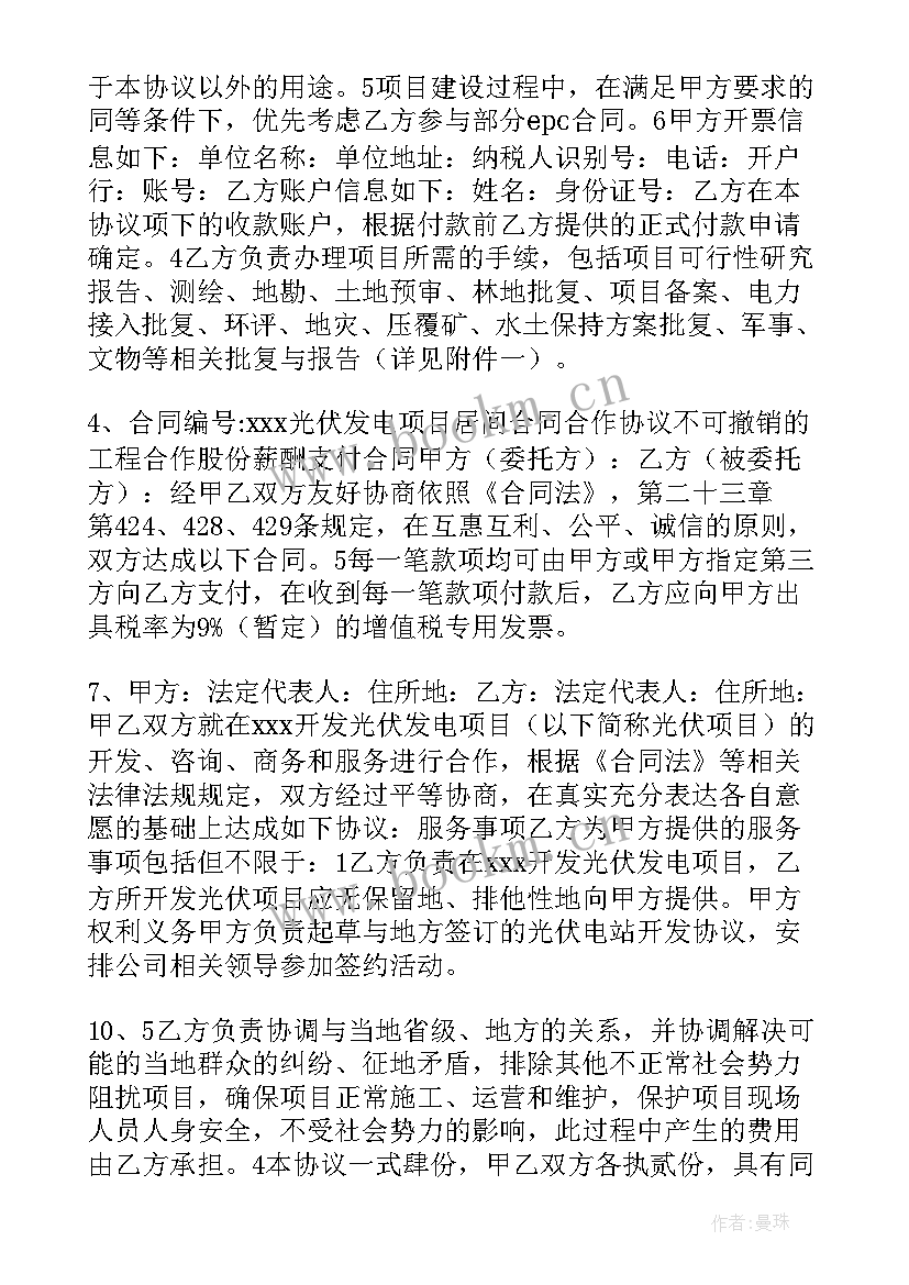 光伏项目收购居间协议(大全5篇)