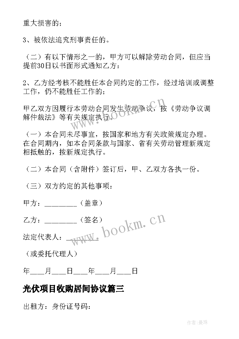 光伏项目收购居间协议(大全5篇)