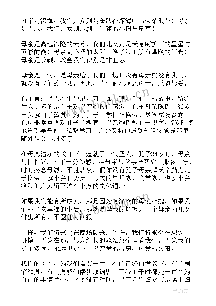 给母亲的一封信演讲稿 母亲的演讲稿(优质10篇)