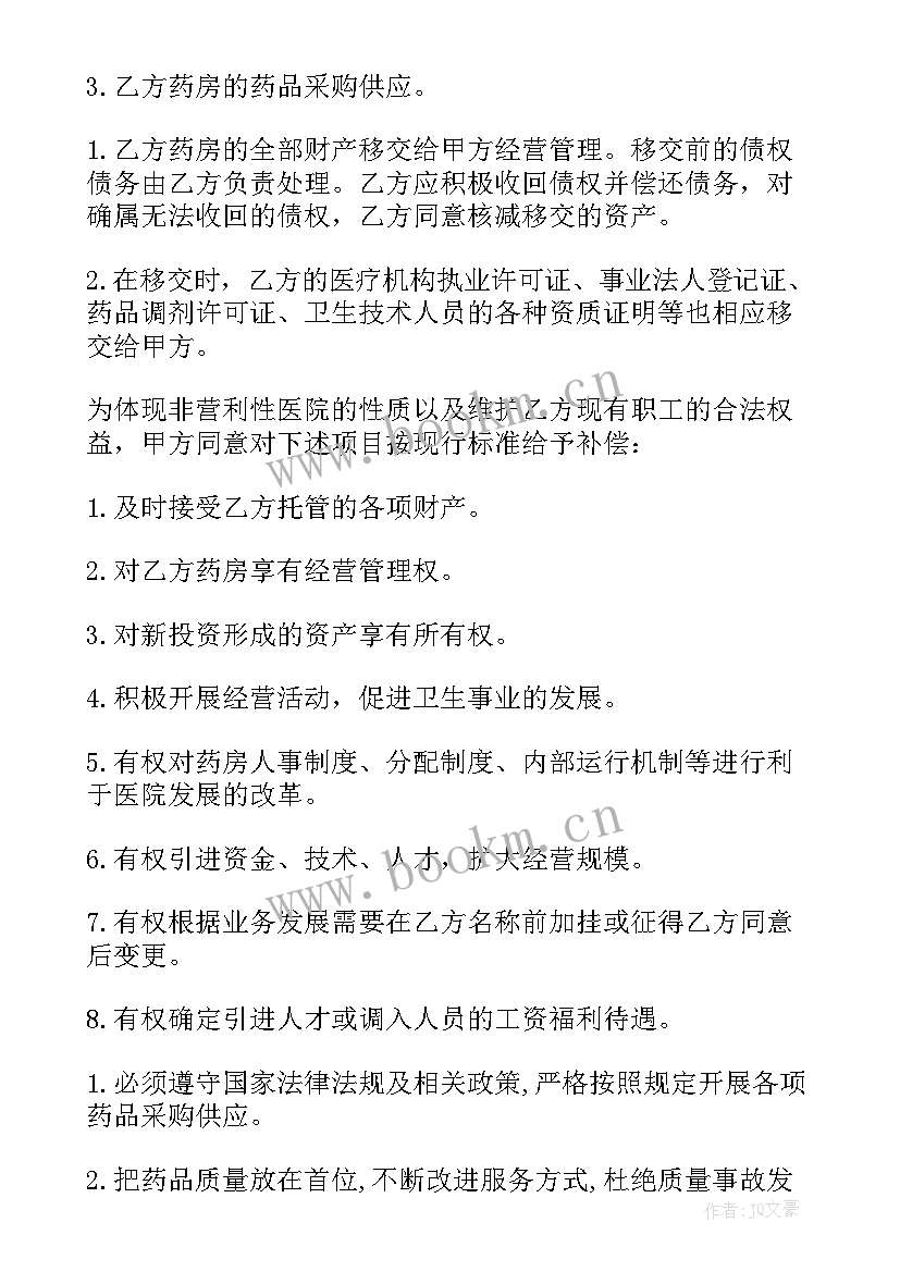 银行托管合同内容 银行托管合同共(汇总5篇)