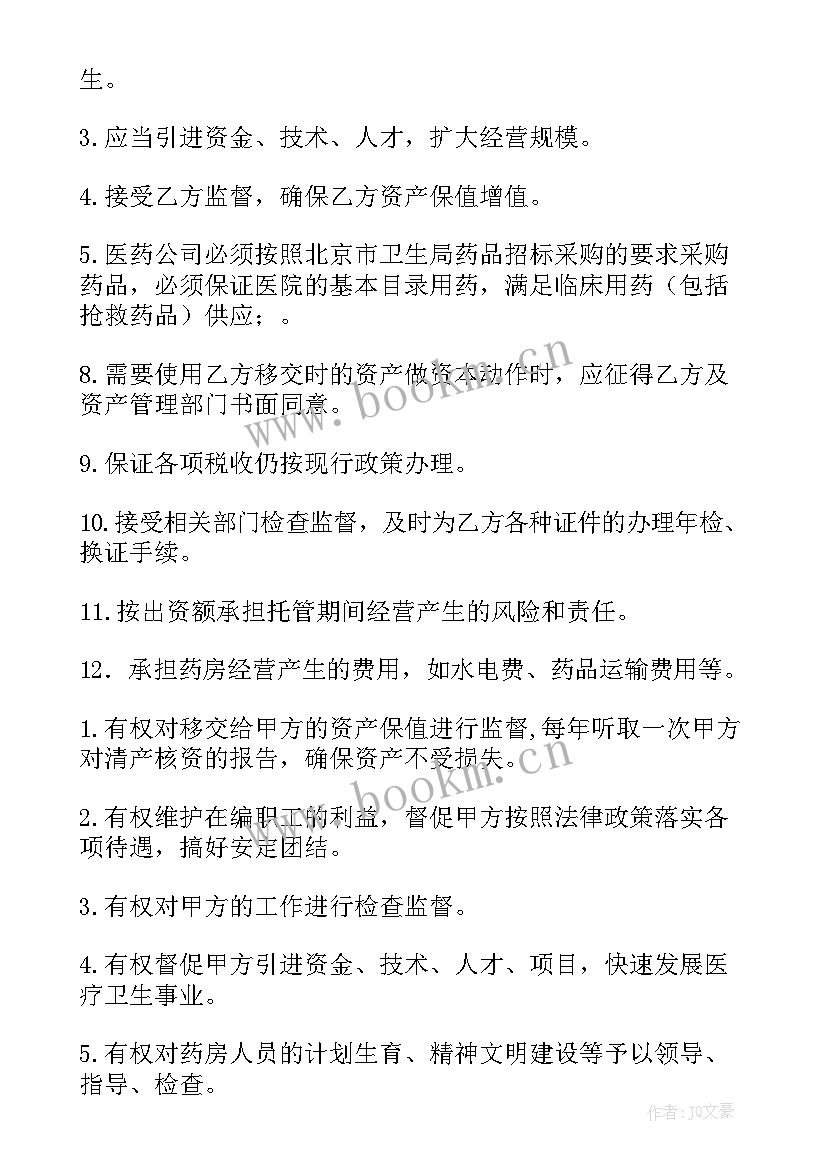 银行托管合同内容 银行托管合同共(汇总5篇)