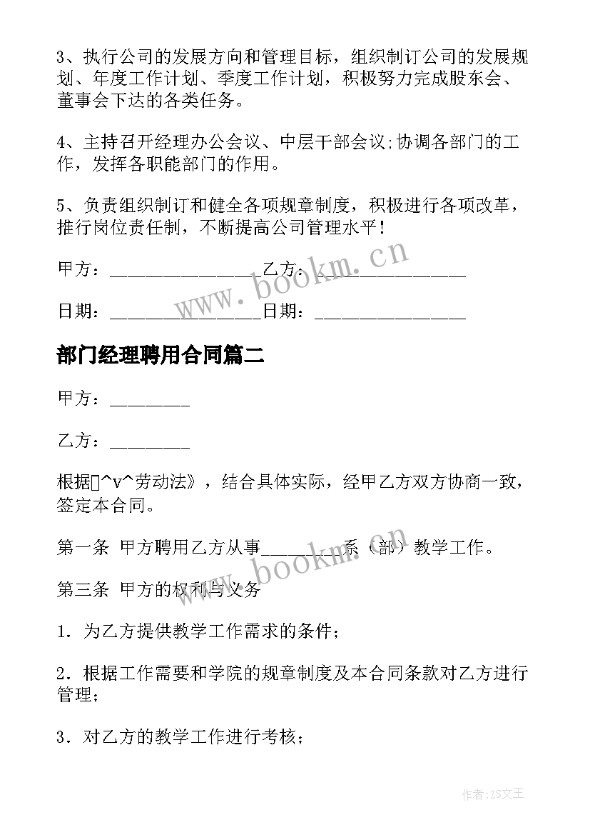 部门经理聘用合同(模板5篇)