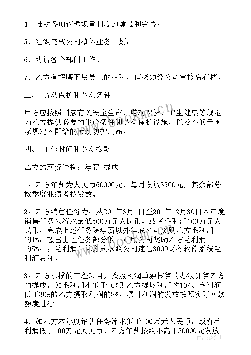 部门经理聘用合同(模板5篇)