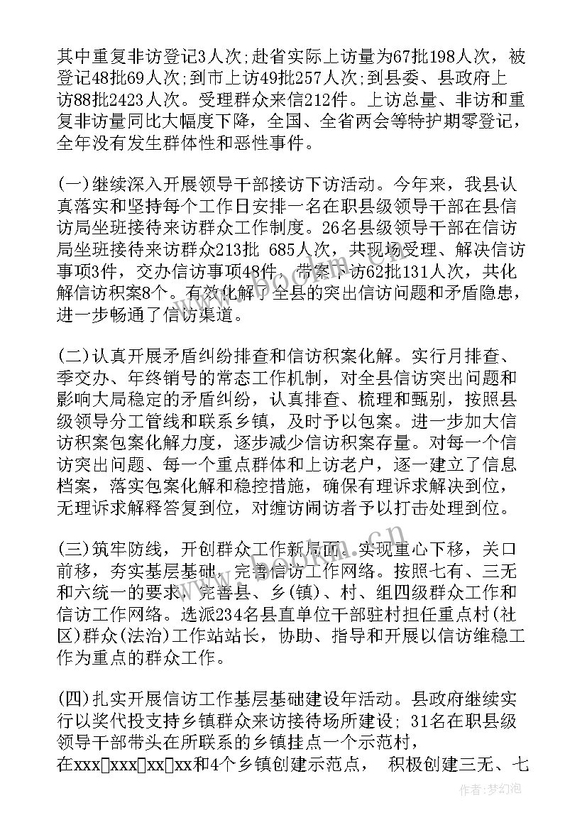 2023年信访工作总结 信访局工作总结(精选5篇)