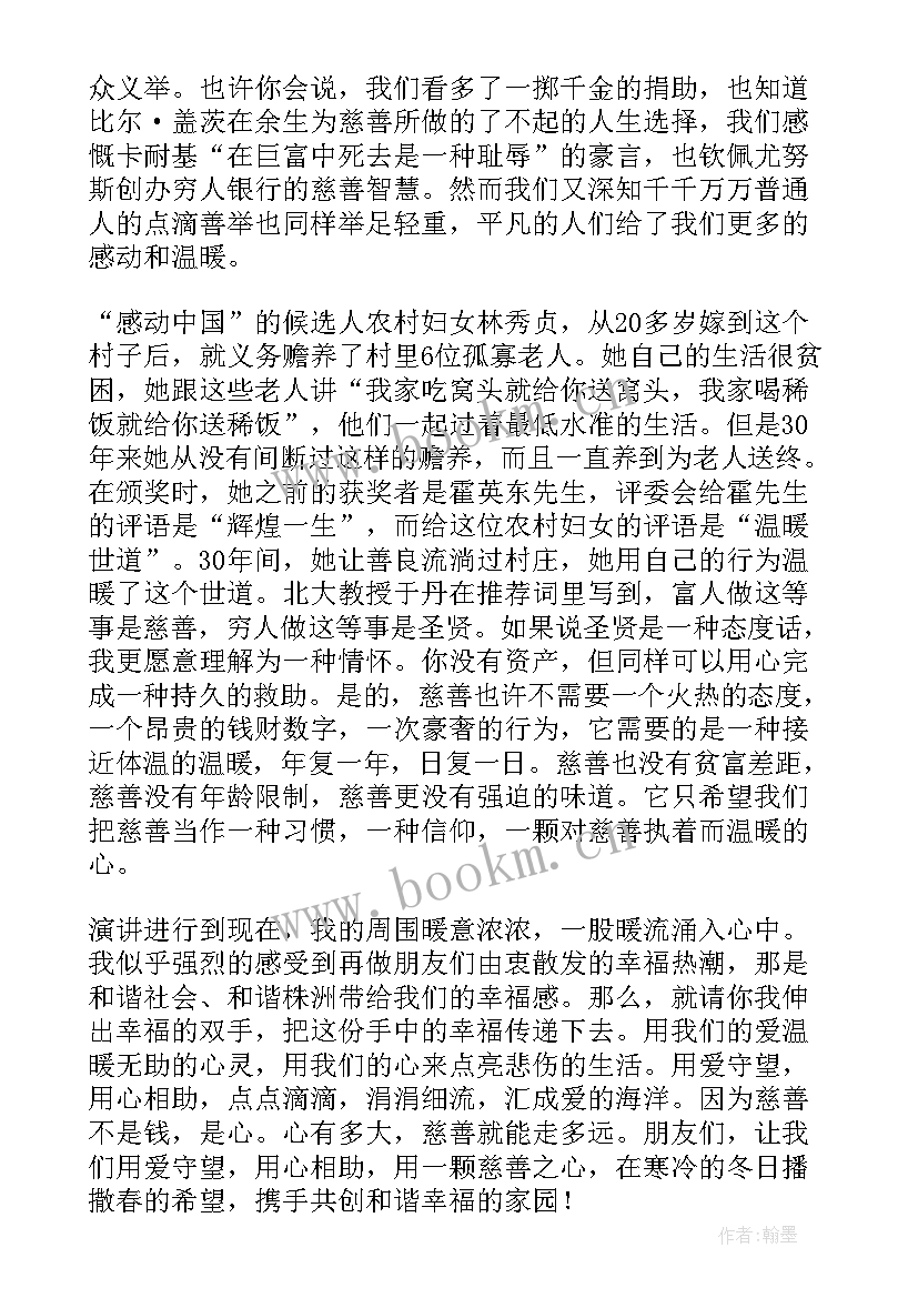 2023年公益梦想阐述 公益的演讲稿(实用9篇)