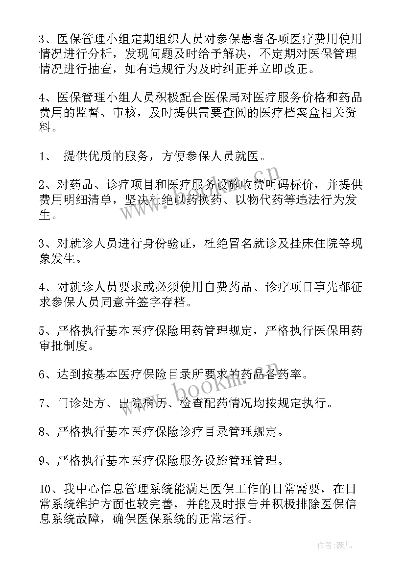 医保工作年度总结(精选7篇)