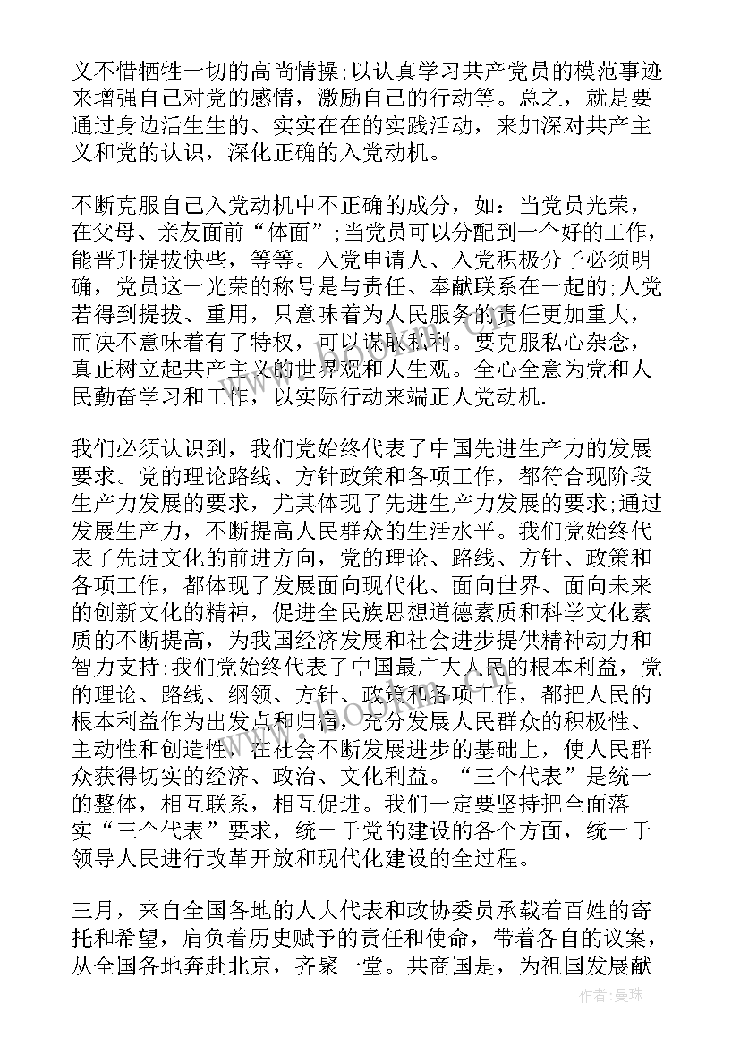 最新未入党的思想汇报 入党的思想汇报(模板5篇)