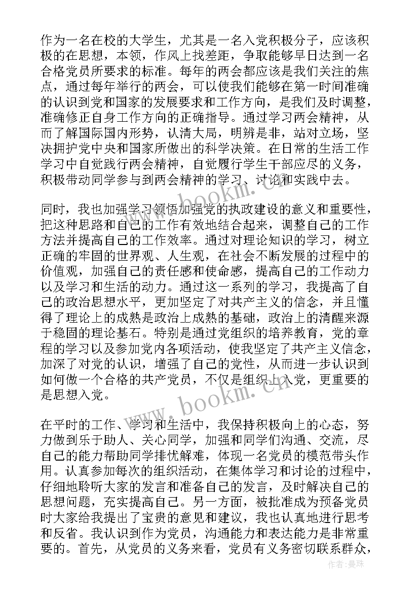 最新未入党的思想汇报 入党的思想汇报(模板5篇)