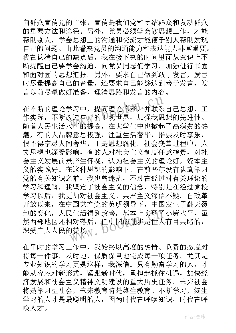 最新未入党的思想汇报 入党的思想汇报(模板5篇)