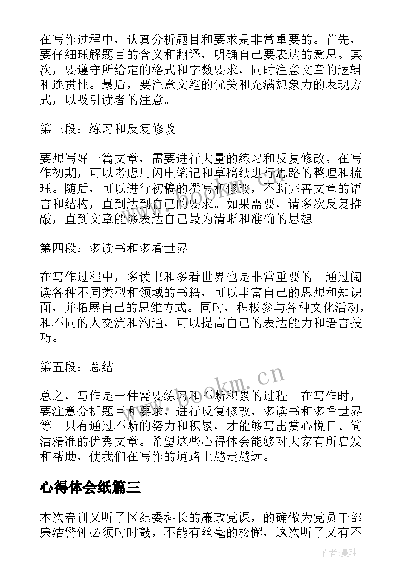 心得体会纸(大全7篇)