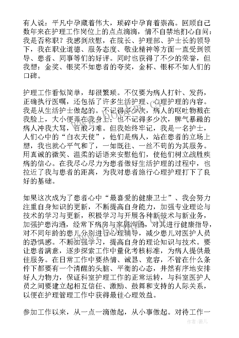 最新护士的职业梦演讲稿 护士职业道德演讲稿(汇总5篇)