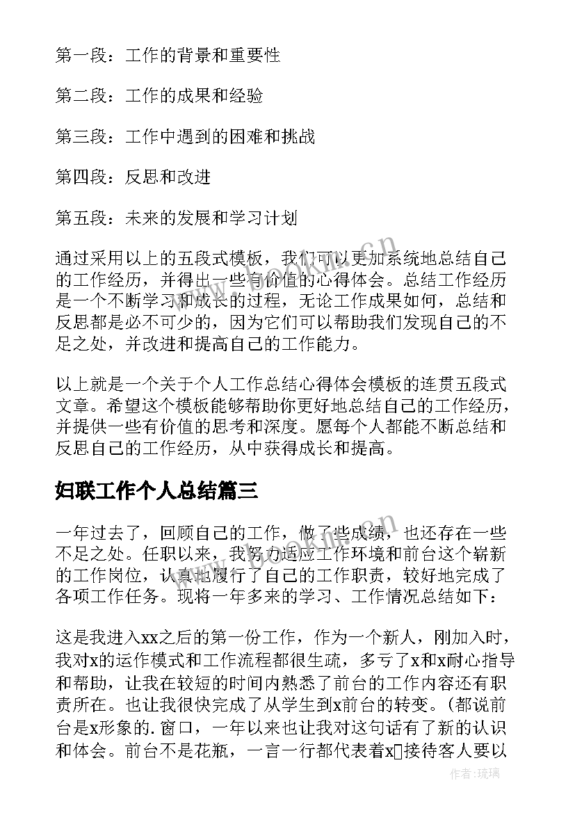 妇联工作个人总结(大全10篇)