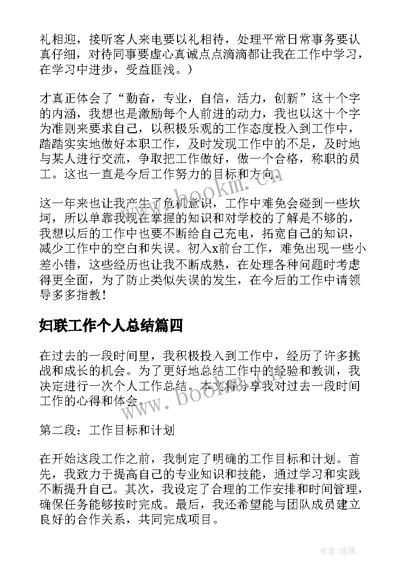 妇联工作个人总结(大全10篇)