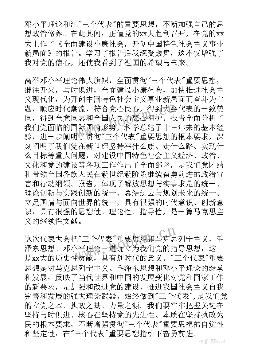 最新入党思想汇报万能 入党思想汇报(汇总5篇)