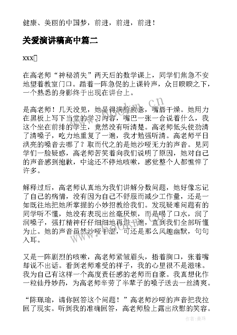 2023年关爱演讲稿高中 关爱儿童演讲稿(精选9篇)