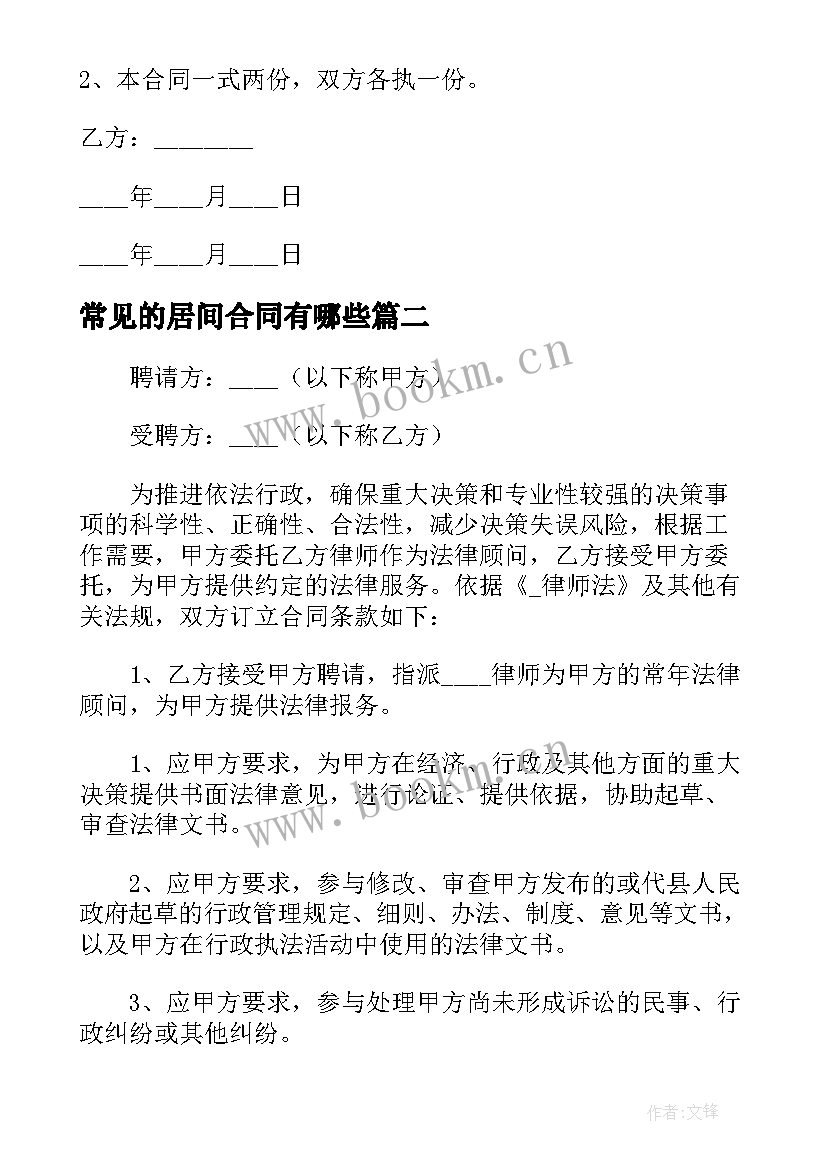 2023年常见的居间合同有哪些(模板5篇)