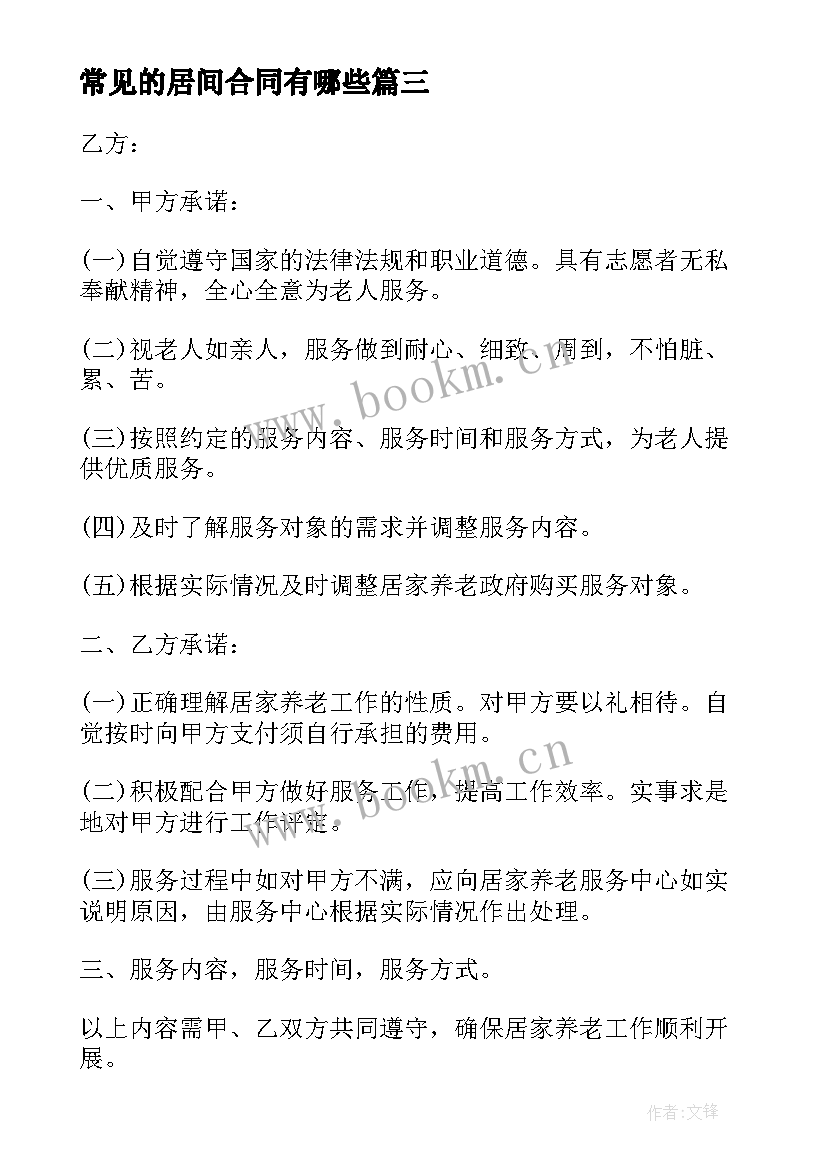 2023年常见的居间合同有哪些(模板5篇)