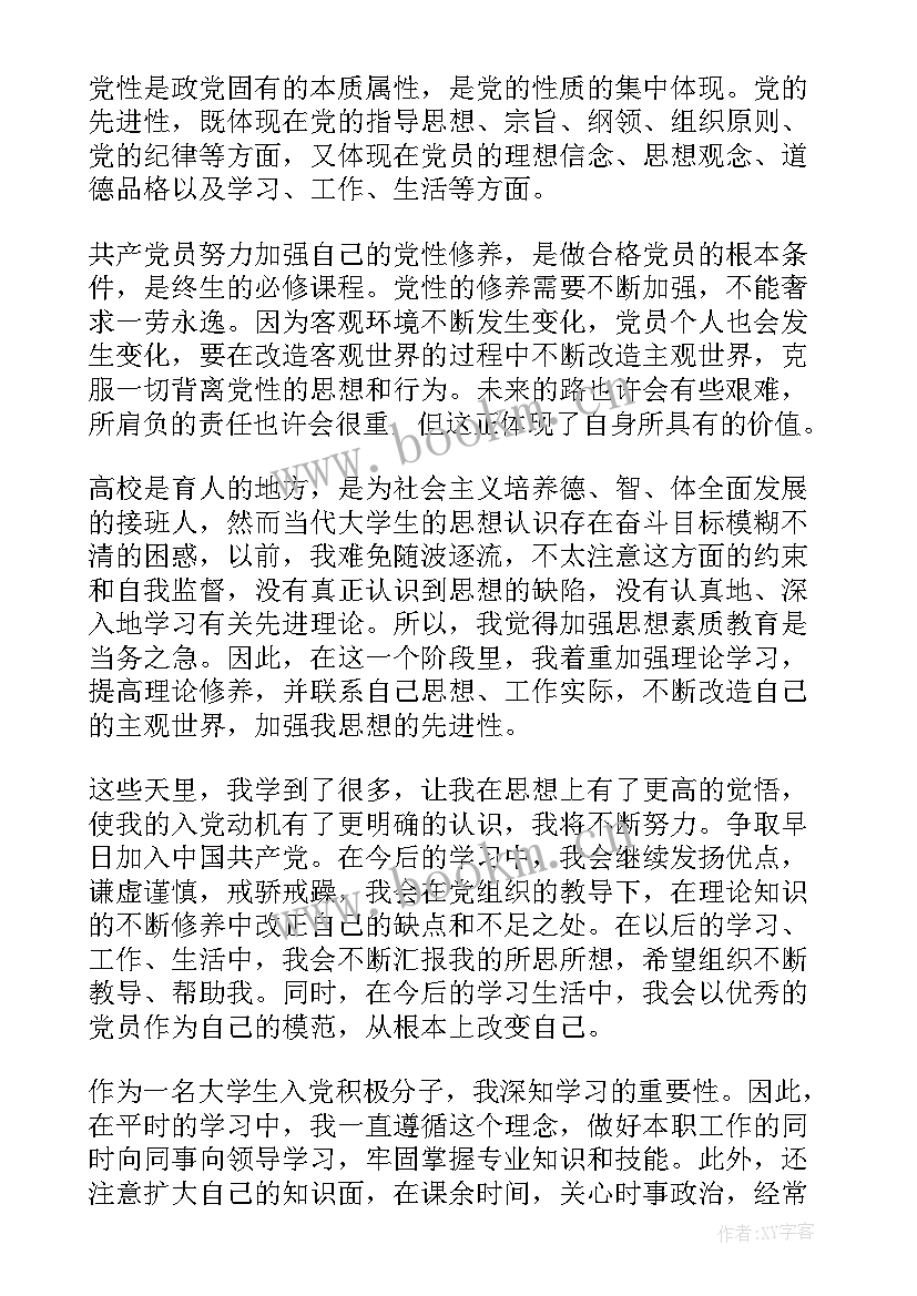 最新月份思想汇报学生 月份大学生思想汇报(精选6篇)