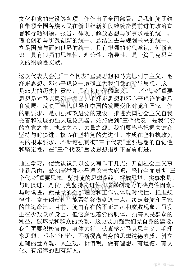 入党思想汇报教师 入党思想汇报(精选10篇)