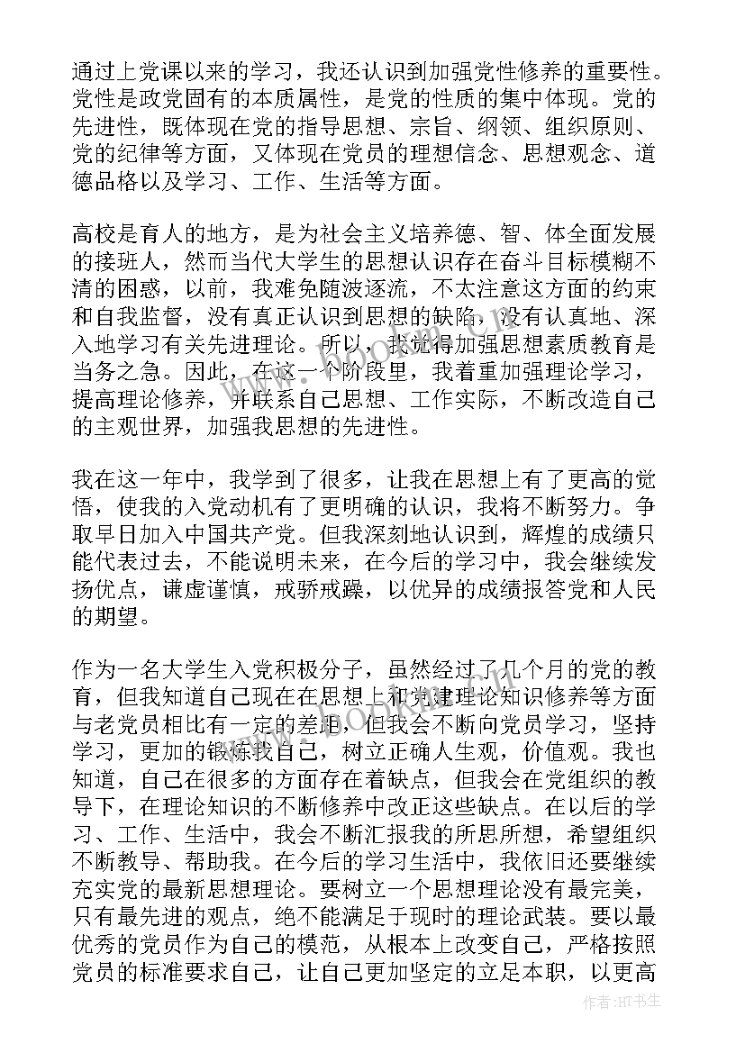 入党思想汇报教师 入党思想汇报(精选10篇)