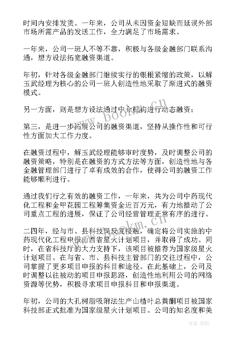 最新企业工作总结(大全5篇)