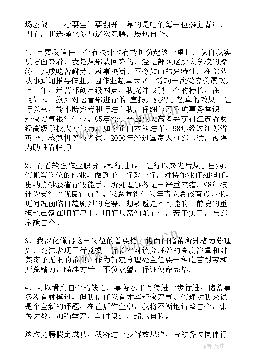 最新员工竞聘上岗演讲稿 员工岗位竞聘的演讲稿(通用10篇)