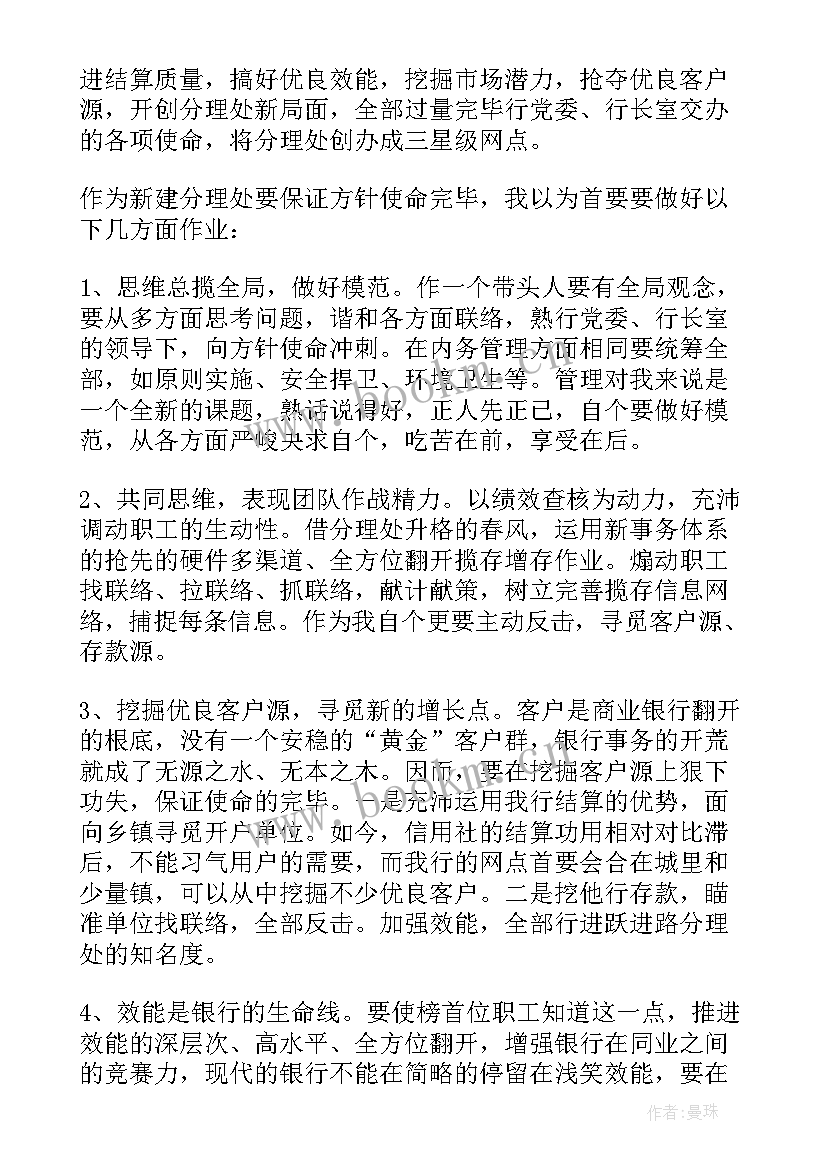 最新员工竞聘上岗演讲稿 员工岗位竞聘的演讲稿(通用10篇)